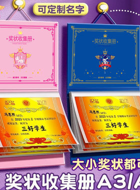 学生奖状荣誉证书收纳册可挂墙展示男孩女孩家庭墙面收藏册