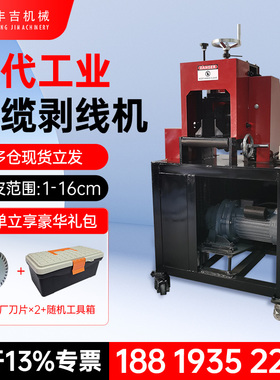 大型工业剥线机废旧电缆拨线剥皮机高压电缆电线扒皮机自动剥皮器