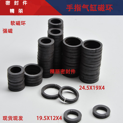 24.5x19x4手指磁环19.5*12*4