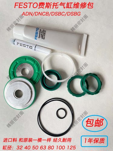FESTO气缸用维修理包ADN/DNCB