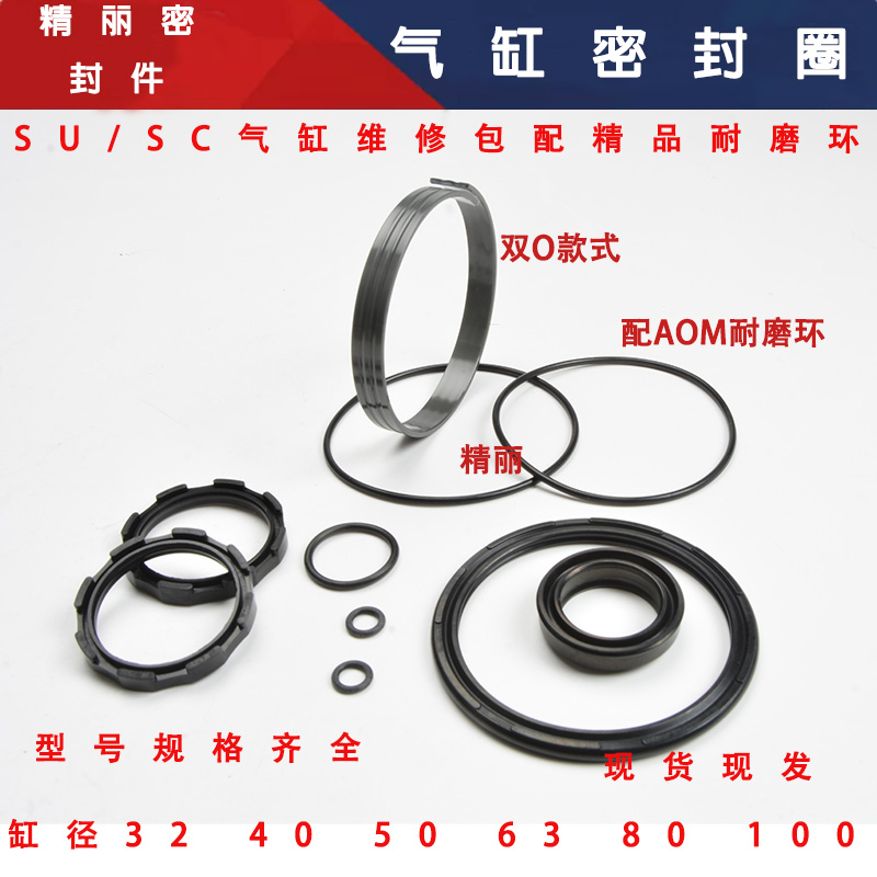 SC气缸密封圈丁晴耐磨环维修包