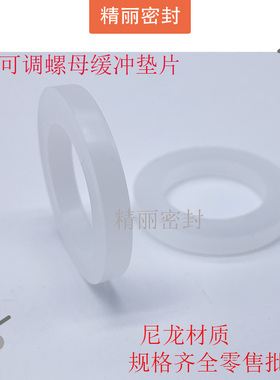 气缸可调螺母缓冲垫白色PU尼龙垫片16/20/25/32/40/50/63/80/100
