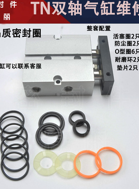 TN/TDA/CXS气缸配件整套气缸密封圈修理包10/12/16 20/ 25/ 32/40