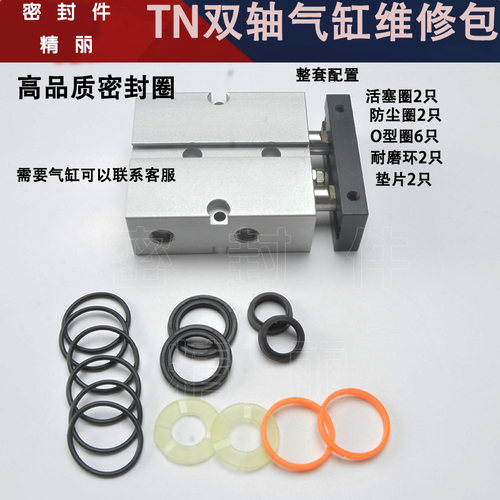 TN气缸密封圈维修包TDA