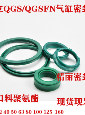 恒立QGS 气缸密封圈维修包32 40 50 63 80 100 125 160耐磨聚氨酯