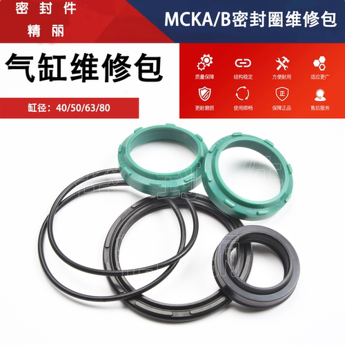 MCKA/B焊接夹紧气缸维修包63/50