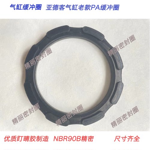气缸密封圈丁晴胶缓冲亚德客型
