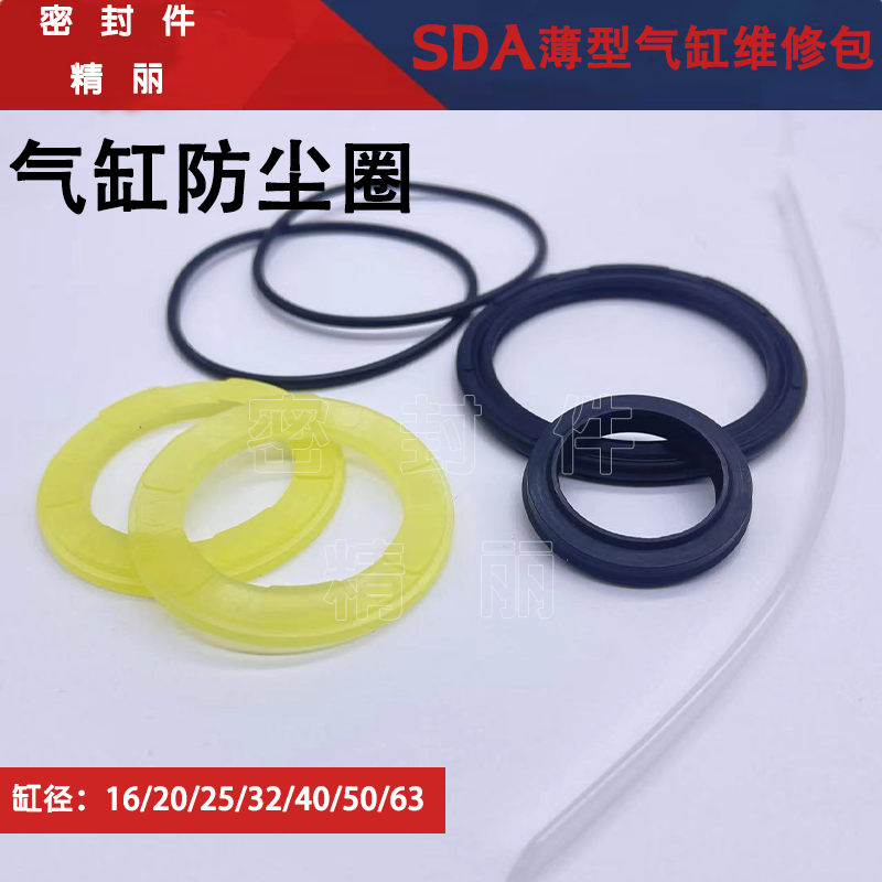 气缸丁晴耐磨SDA密封圈维修包