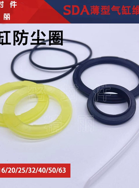 亚德客型SDA SDAJ SDAD 薄型气缸专用密封圈修理包维修包附件配件