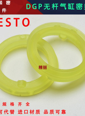 FESTO无杆气缸DGP活塞密封圈25/32/40/50/63 气缸密封圈