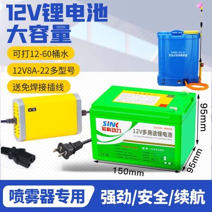 电动喷雾器锂电池12v8ah农用大容量蓄电池背负打药机水泵专用电瓶