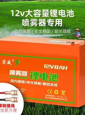 12V8AH农用背负电动喷雾打药机锂电池12伏大容量园林水泵农田电瓶