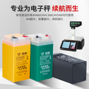 旺威电子秤电池4V4Ah5AH台秤电子称蓄电瓶大容量免焊原装专用4伏6