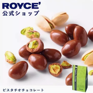 日本北海道进口小零食royce开心果生巧克力豆伴手礼物送女友礼盒