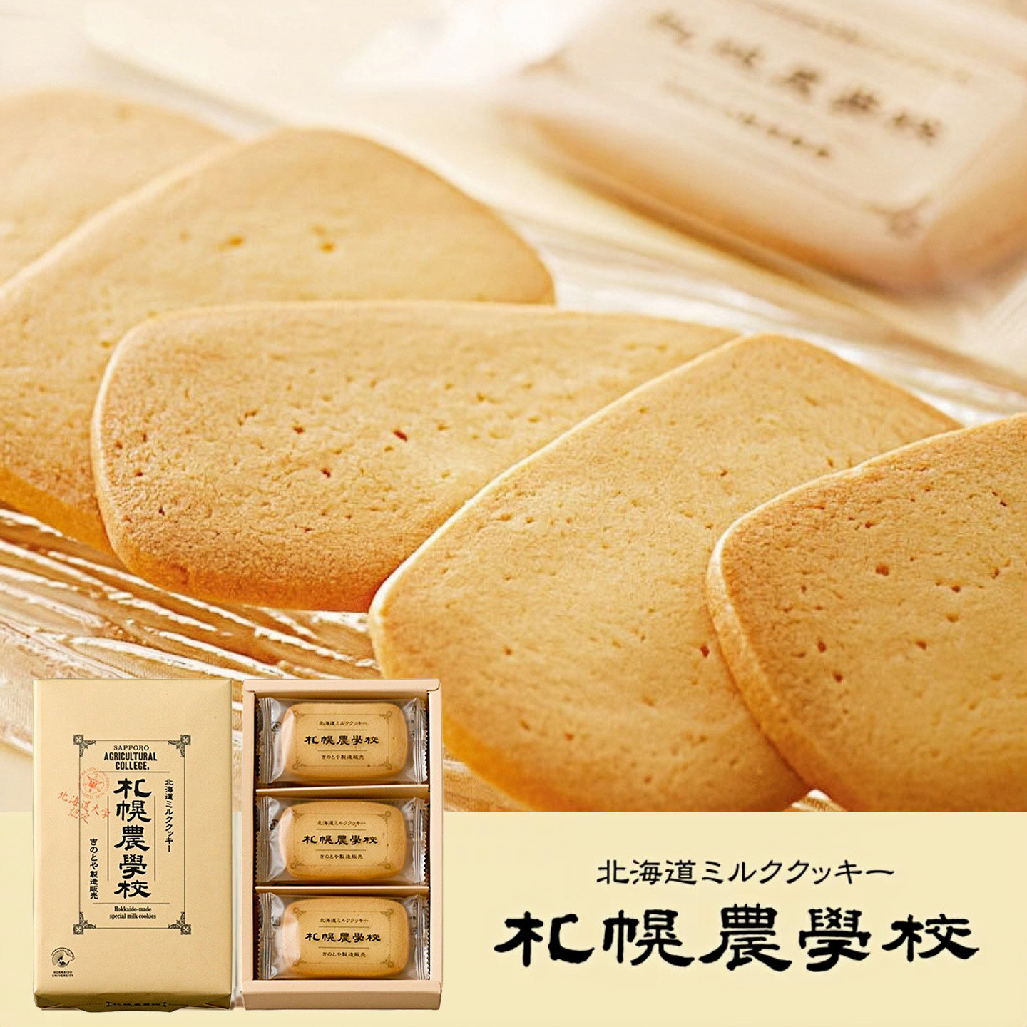 现货日本进口北海道札幌农学校饼干牛奶黄油曲奇特产送友伴手礼盒