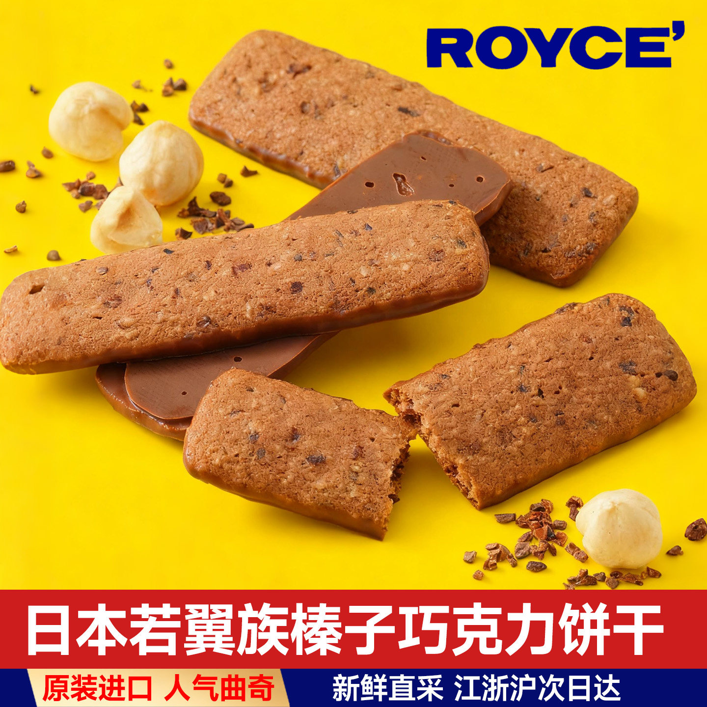 现货日本进口ROYCE若翼族巧克力抹茶椰子饼干曲奇零食高端送礼盒