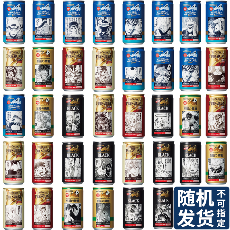 2罐包邮 日本进口 jump周刊少年动漫50周年georgia限定版即饮咖啡