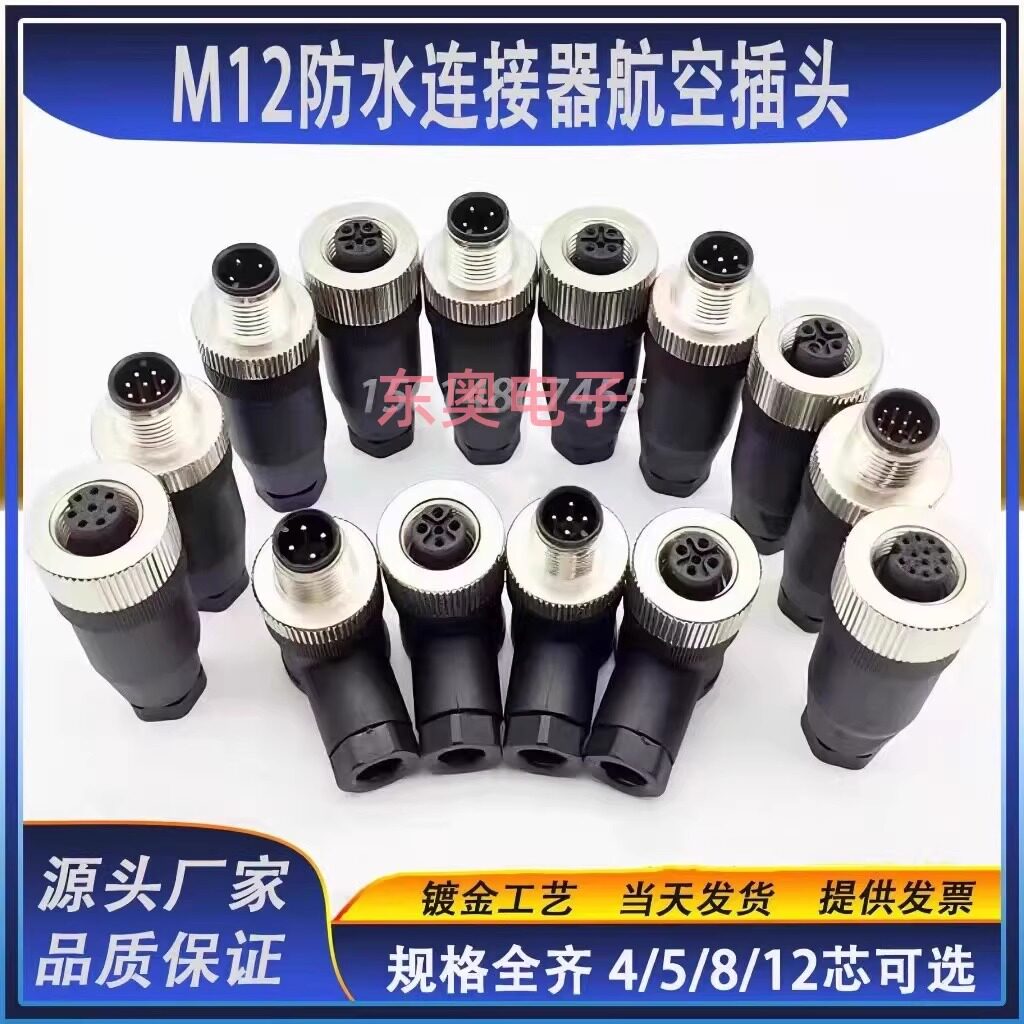 东奥航空插头防水连接器针孔公母