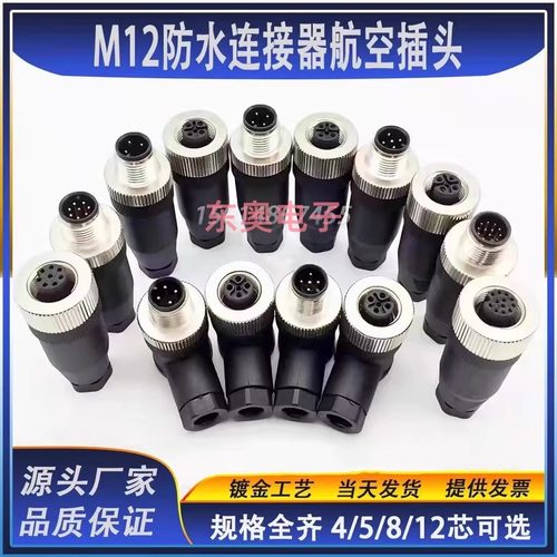 东奥航空插头防水连接器针孔公母