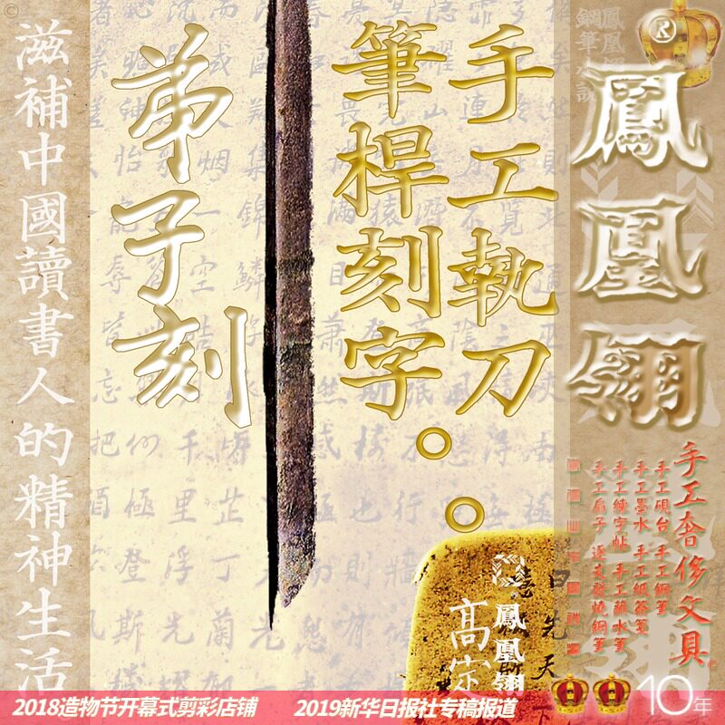 凤凰翎手工刻字排队钢笔