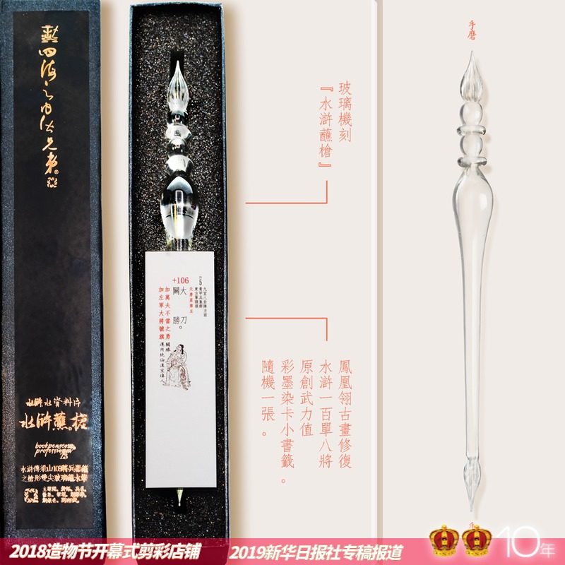 凤凰翎水浒透明染卡文创玻璃笔