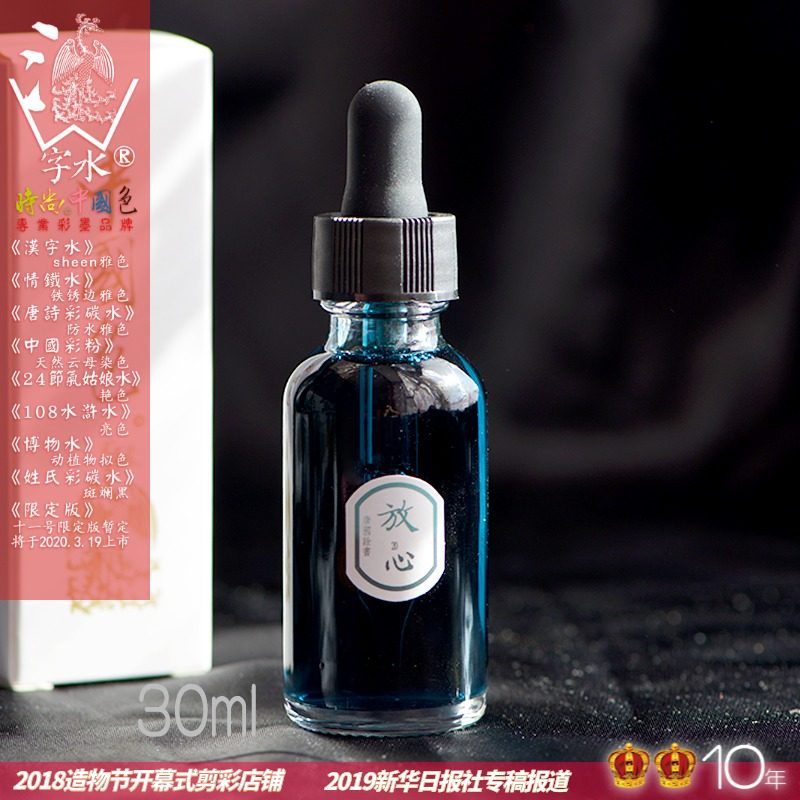 凤凰翎情铁水三  玻璃蘸水笔钢笔墨水渐变色非碳素彩墨sheen 30ml