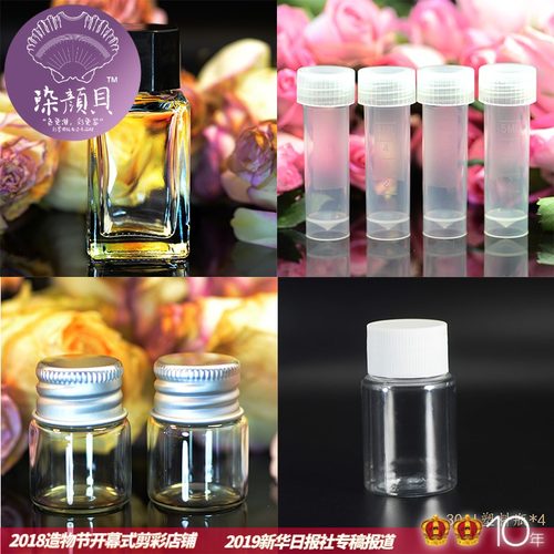 染颜贝分花空墨水瓶塑料玻璃