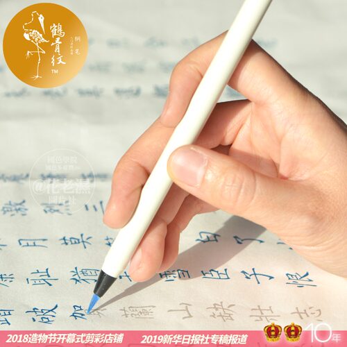 注墨软头小楷书法可加墨钢笔练字