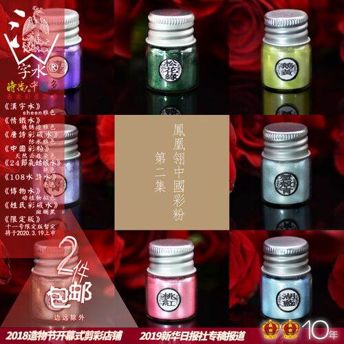 【2件包邮】送小勺中国闪粉彩粉
