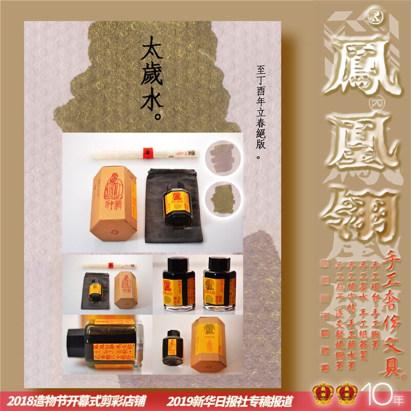 申太岁加金轻奢钢笔墨水