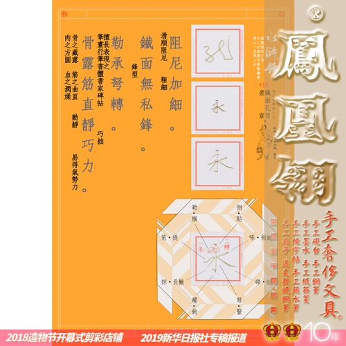 水浒锋铁面孔目裴宣钢笔凤凰翎