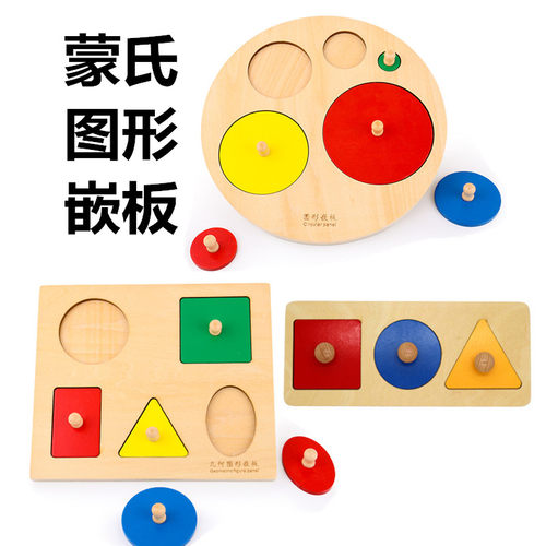 蒙氏早教具婴幼儿0-1-2岁玩具宝宝形状图形配对嵌板益智几何拼图 - 封面