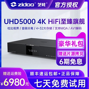 ZIDOO UHD5000 杜比视界4KHDR超高清HIFI硬盘播放器无损音乐 芝杜