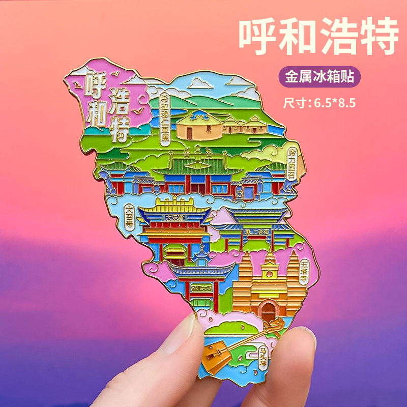 内蒙古呼和浩特城市文创旅游纪念品高级感金属磁性冰箱贴送伴手礼