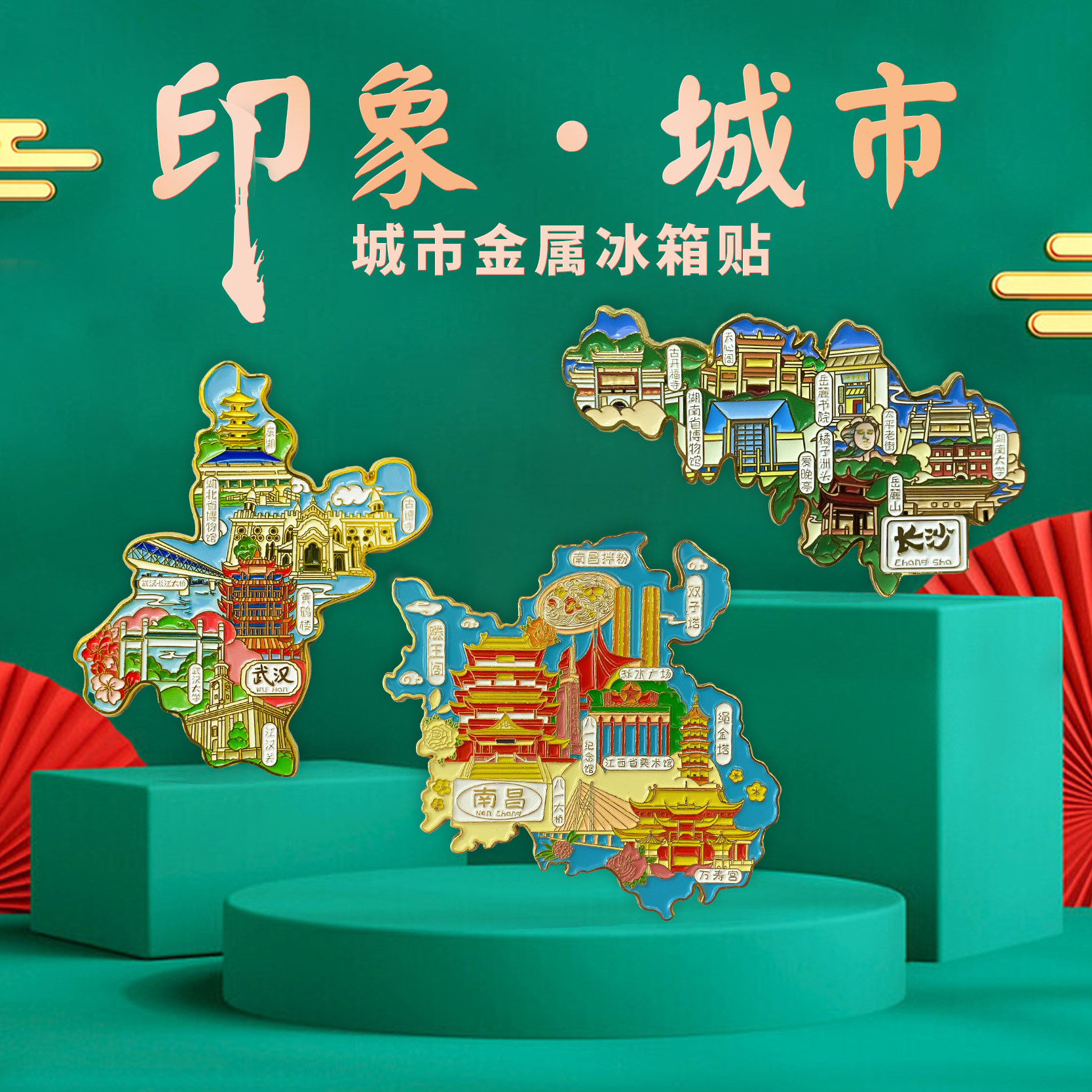 【南昌】金属冰箱贴滕王阁八一纪念馆双子塔国潮旅游文化纪念品