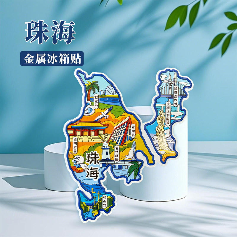 旅游冰箱贴广东珠海渔女海洋王国圆明新园城市纪念品国潮金属磁贴