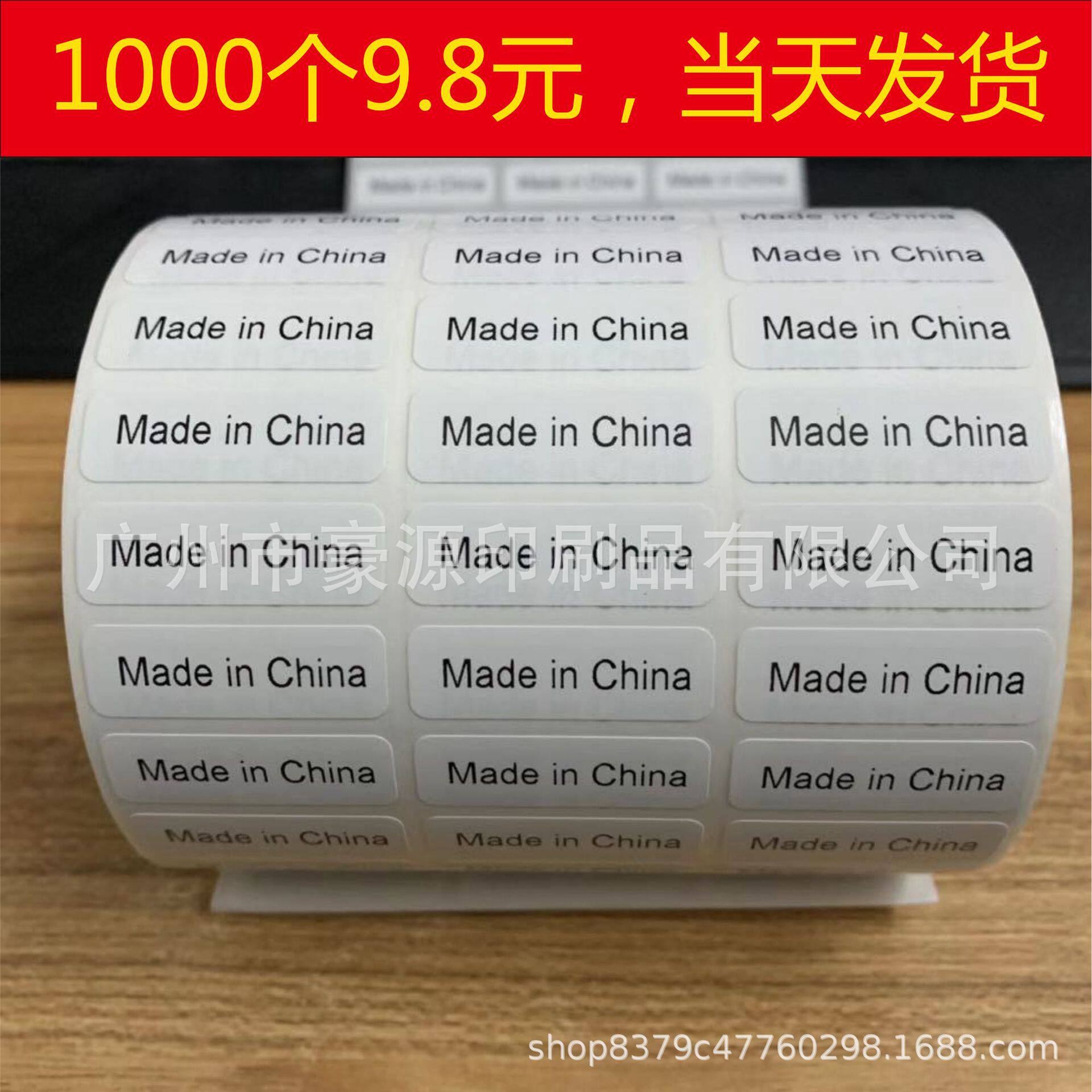 MADE IN CHINA标签卷筒中国制造英文产地贴纸白底黑字不干胶包邮