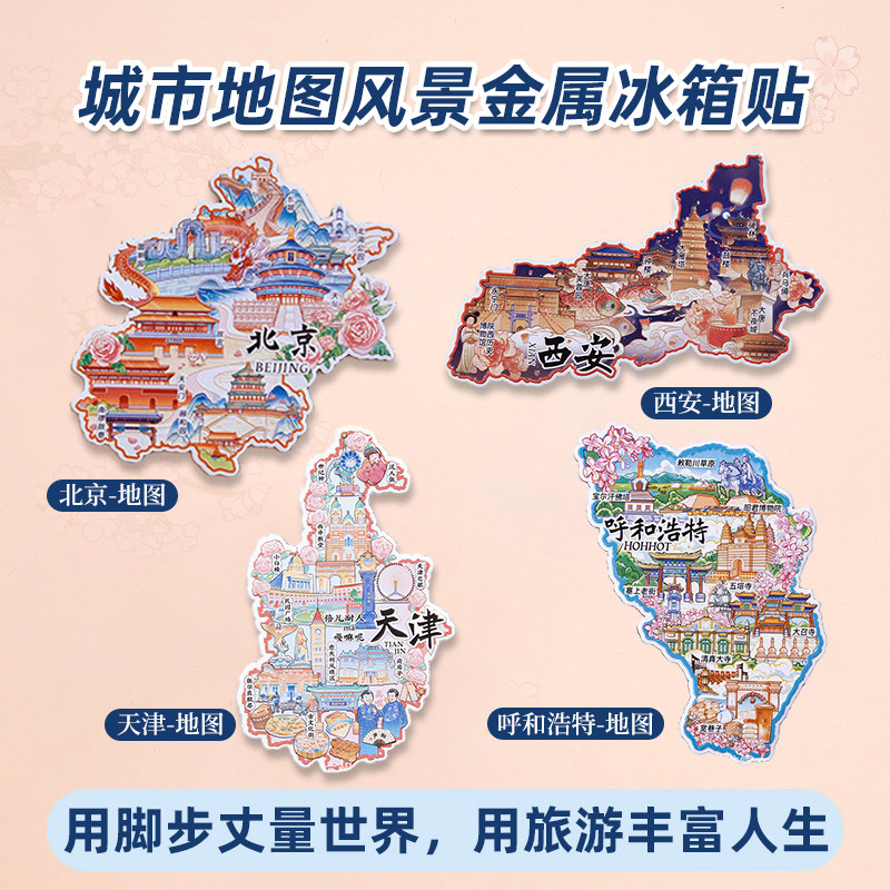 北京金属冰箱贴磁性贴故宫长城颐和园圆明园国潮原创旅游文创纪念