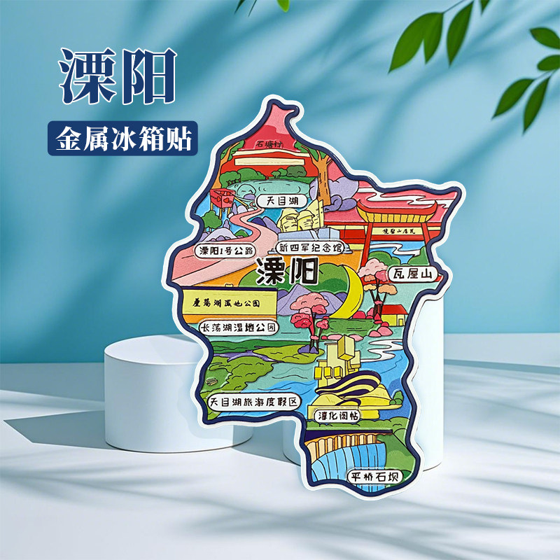 江苏常州常熟溧阳冰箱贴中国城市地图宜兴句容旅游景点金属文创U