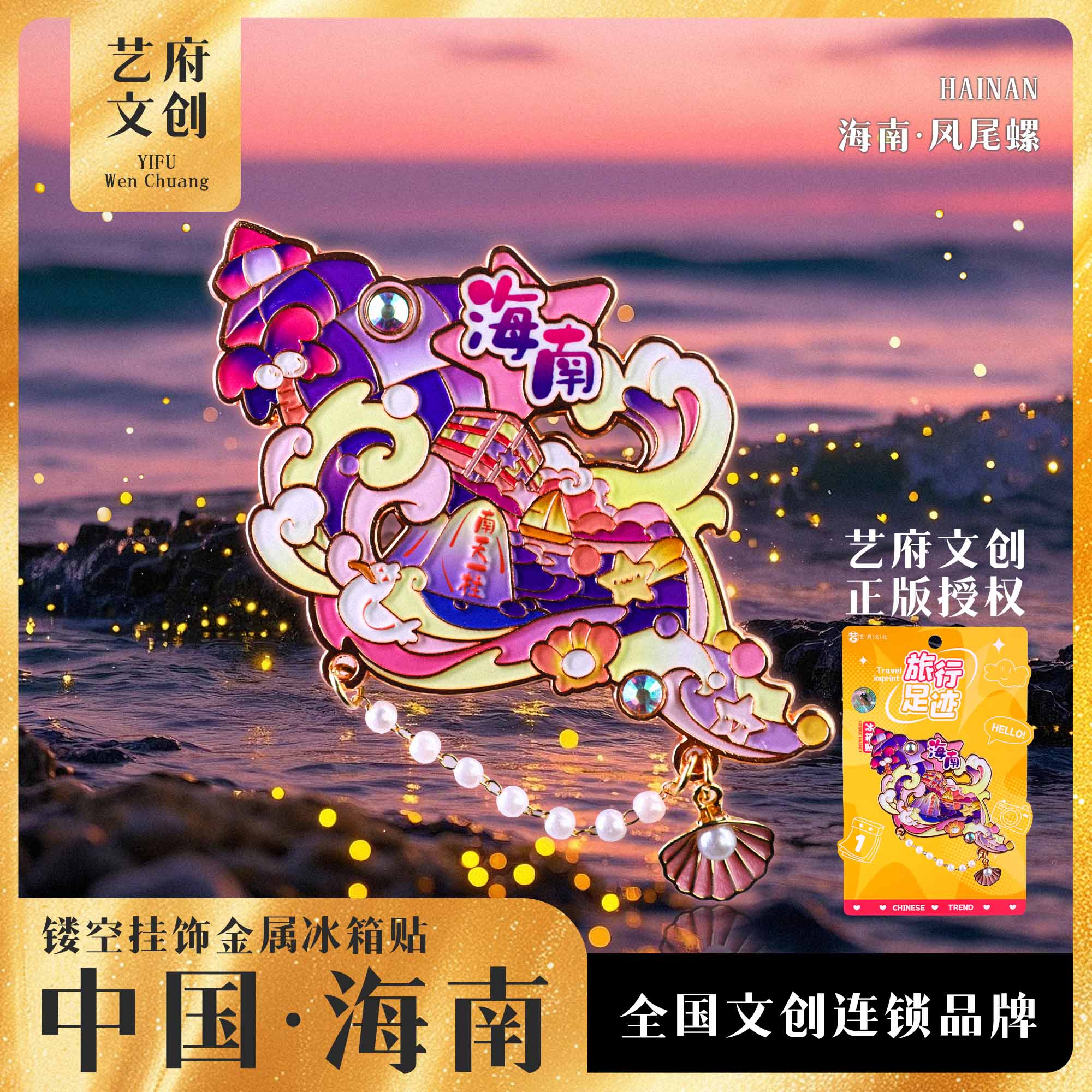 新款旅行足迹海南三亚文创礼品冰箱贴磁贴旅游纪念品金属冰箱贴