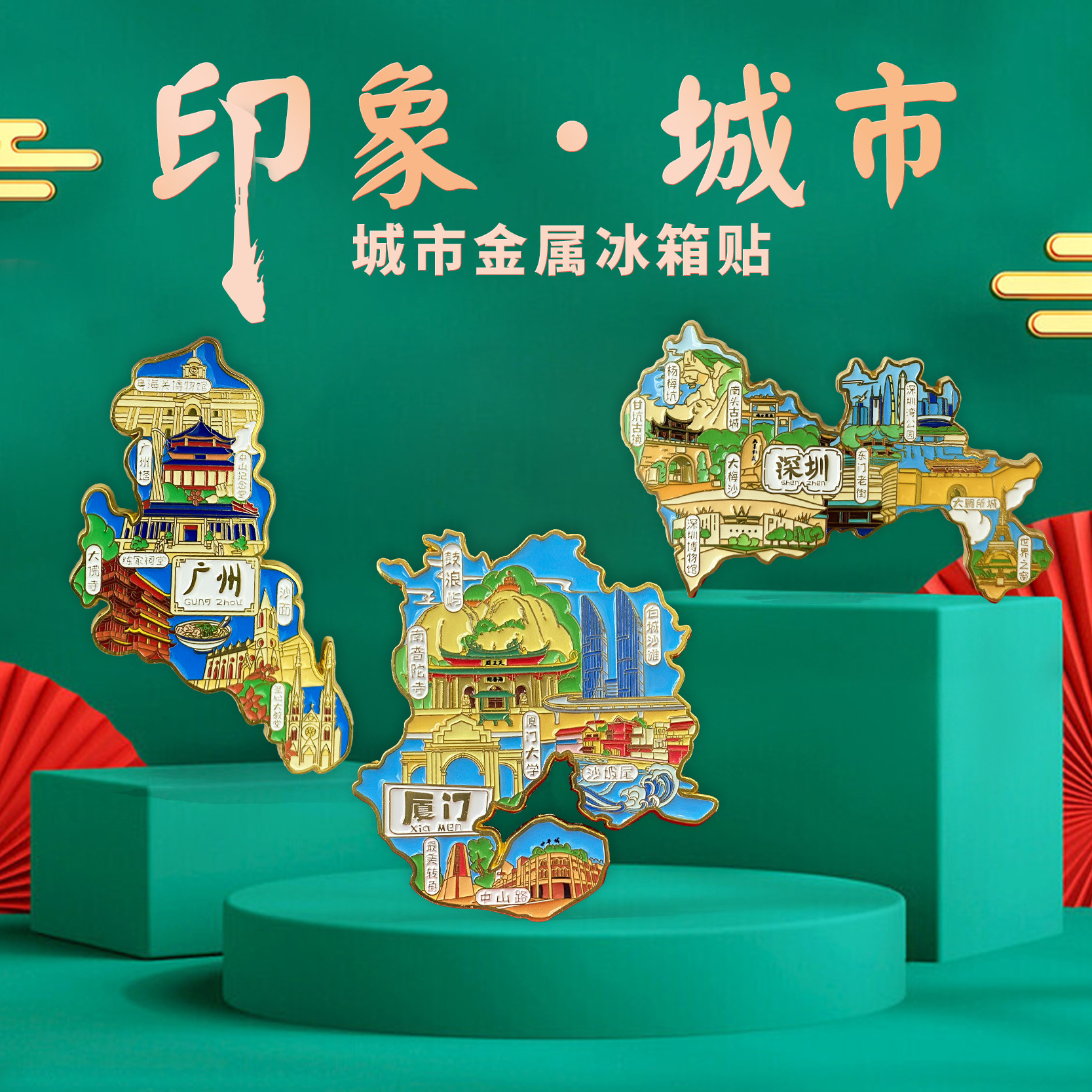 【厦门】金属冰箱贴白城沙滩鼓浪屿南普陀寺国潮旅游文化纪念品