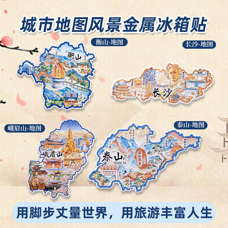 湖南五岳衡山金属冰箱贴忠烈祠峰梵音古道国潮原创旅游文创纪念品
