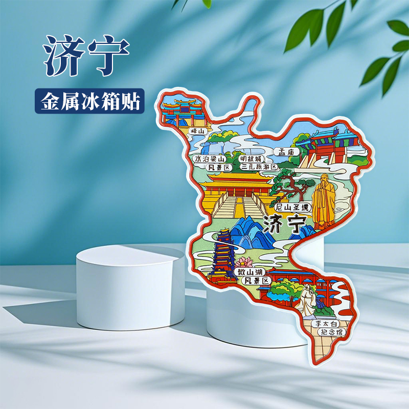 山东济南济宁冰箱贴中国城市地图徐州宿迁淮安旅游景点金属文创U