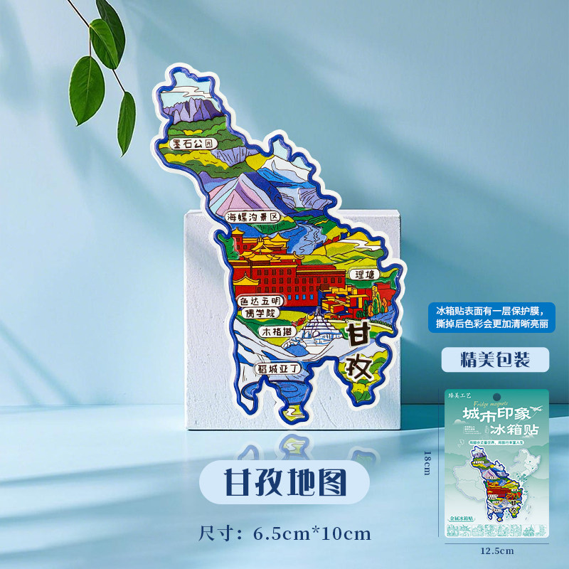 四川甘孜冰箱贴中国城市地图阿坝成都贵阳丽江旅游景点金属文创U