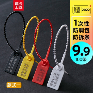 一次性衣服鞋子防伪防盗防调换塑料封条衣服防掉包防拆扣扎带现货