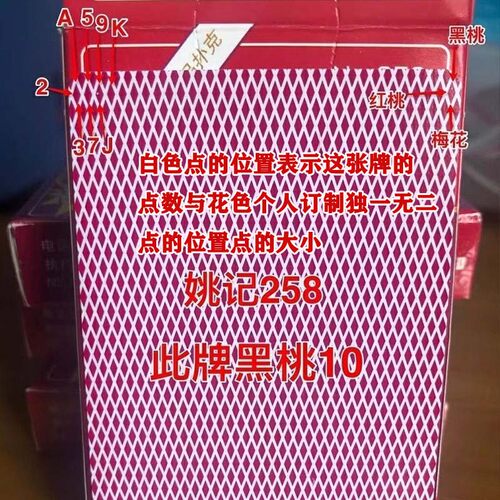 姚记258魔术手工辨牌背面花色认牌道具表演变魔术原厂正品扑克牌