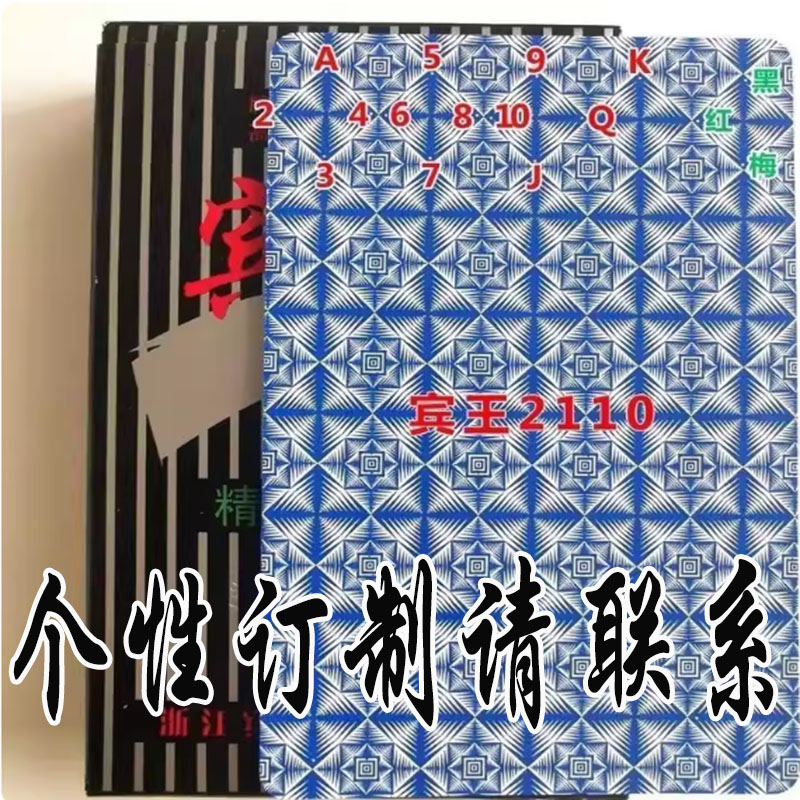 宾王2110魔术扑克辨牌背面认纸牌近景变魔术道具原牌手工