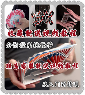 超系统花切手法教学 分阶段学习 从入门到精通 珍藏扑克魔术合集