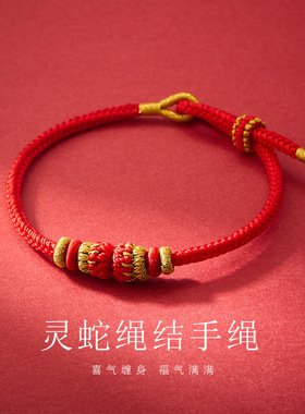 2025八股辫本命年红绳男女手链可加金饰穿珠纯手工生肖蛇编织手绳