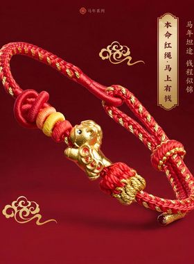 新年手绳马年好运红绳手链diy手工编织本命年男女好运礼物
